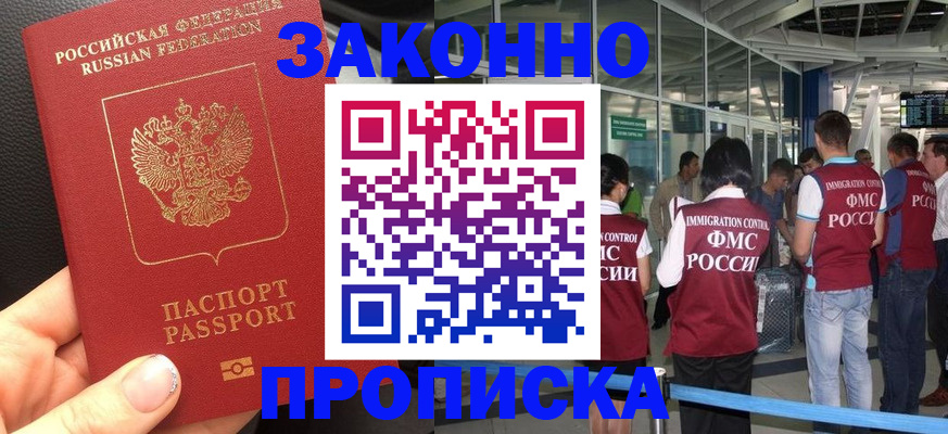 прописка гарантия в Вичуге