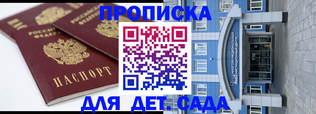 регистрация для дет. сада в Вичуге