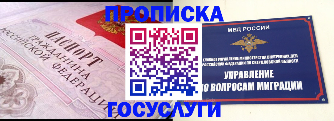 временная регистрация купить в Вичуге